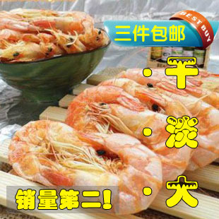  海产品海鲜干货批发 东海烤虾 大虾 烤对虾 虾干 对虾干 特级 淡