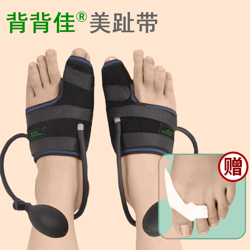 背背佳充气式大脚趾矫正器脚骨脚趾头矫正带脚大拇指骨外翻矫正器在类目 个人护理/保健/按摩器材, 美体瘦身, 矫姿用品中 - 来自Buy2taobao.com提供专业的淘宝代购服务