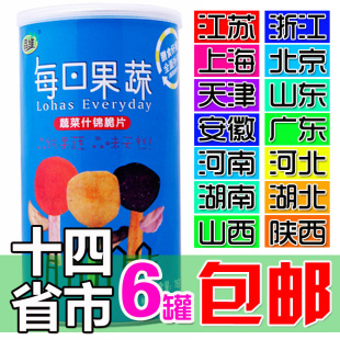  品维果蔬脆片 果蔬脆 综合果蔬干 蔬果干 蔬菜什锦75克g6罐包邮