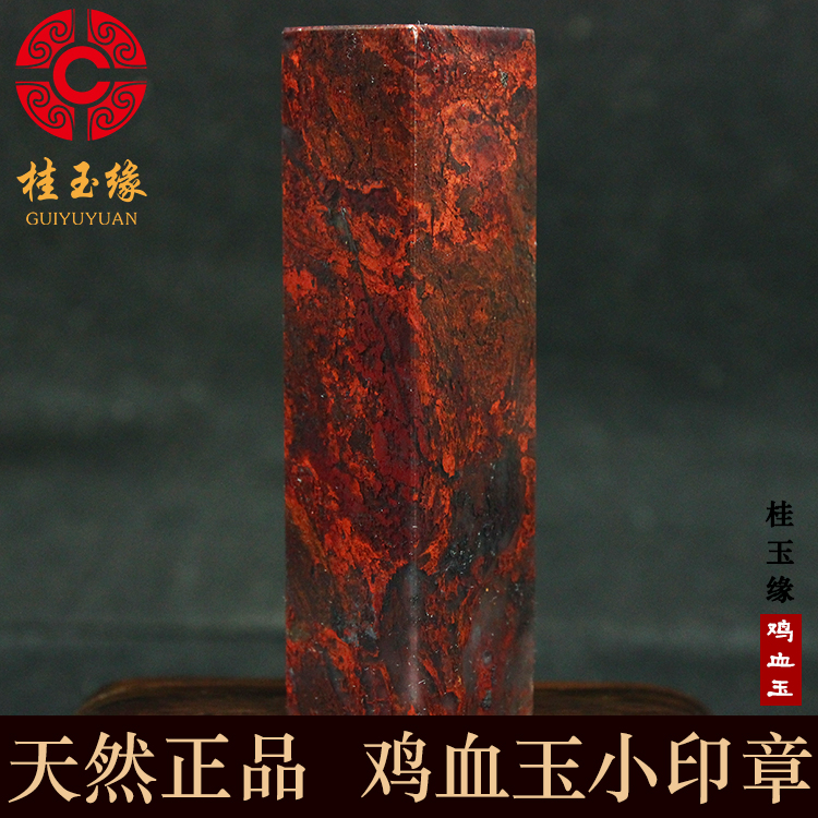 鸡血石印章桂林鸡血玉原石摆件正品天然玉石章料镇尺黄龙玉手把件|msdalam kategori barang kemas/berlian/Emerald/emas, jed semula jadi yang lain, lain - dari Buy2taobao.com untuk memberikan perkhidmatan ejen Taobao profesional membeli