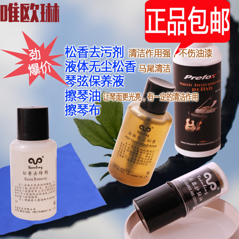 二胡小提琴钢琴专用擦琴布油吉他护弦油笔膏清洁护理套装液体松香在类目 乐器/吉他/钢琴/配件, 乐器配件, 吉他配件, 清洁保护品中 - 来自Buy2taobao.com提供专业的淘宝代购服务