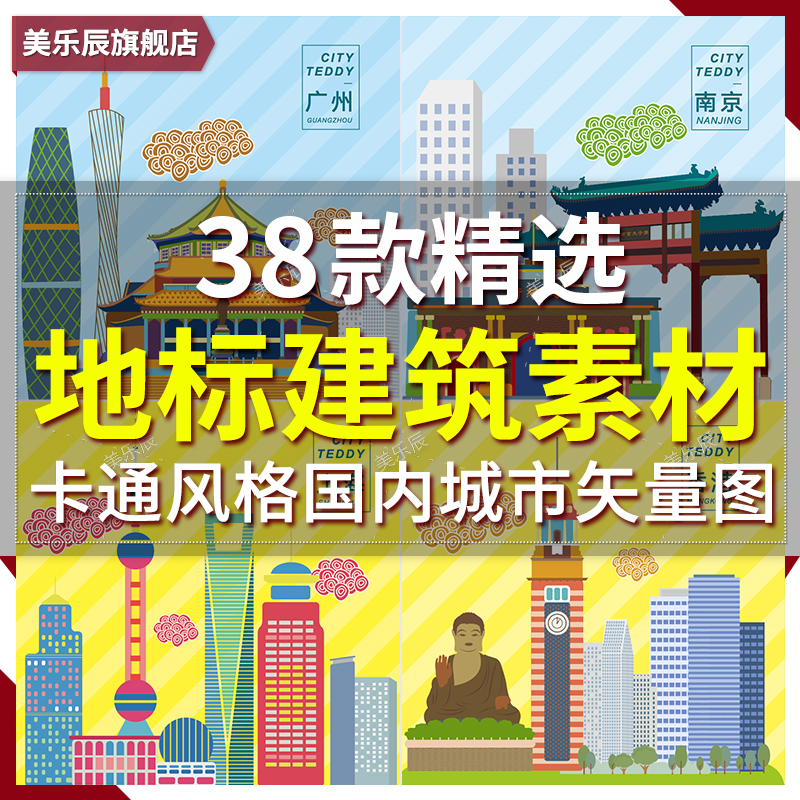 F404 中国国内城市地标中式建筑卡通古典传统房屋扁平AI矢量素材在类目 个性定制/设计服务/DIY, 设计服务, 设计素材\源文件中 - 来自Buy2taobao.com提供专业的淘宝代购服务