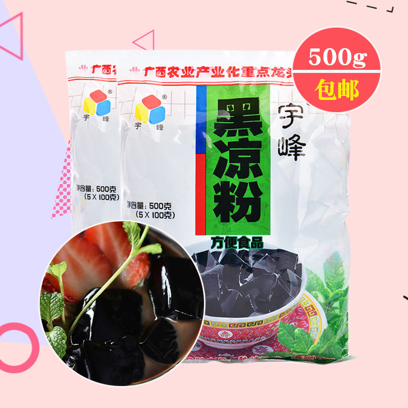 黑凉粉 宇峰烧仙草粉仙草冻冰粉甜品布丁龟苓膏材料粉批发500g在类目 咖啡/麦片/冲饮, 天然粉粉食品中 - 来自Buy2taobao.com提供专业的淘宝代购服务