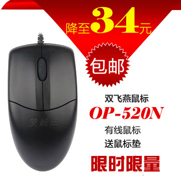 Mail shuangfeiyan OP-520 wired mouse gaming mouse wired USB notebook mouse