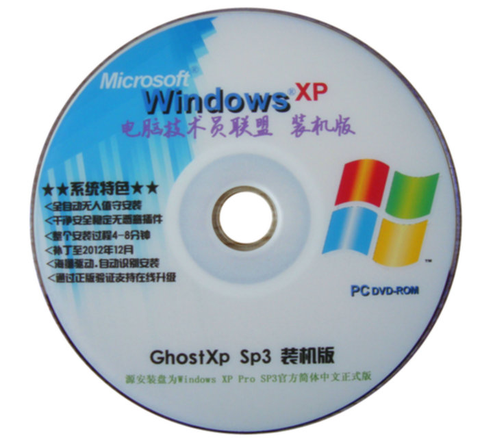 最新一键安装自动装机版 xp/sp3/w7/64/32位旗舰电脑系统安装光盘