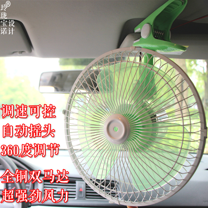 10寸 汽车用电风扇 12v24伏 货车载车内大小叉车铲车静音摇头调速在类目 汽车/用品/配件/改装, 汽车影音/车用电子/电器, 车用电子/电器, 车用电扇中 - 来自Buy2taobao.com提供专业的淘宝代购服务