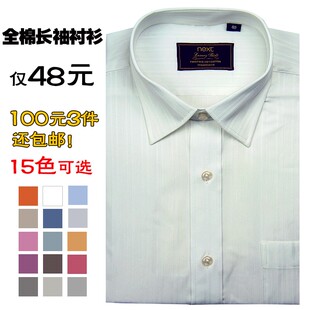  W50雅戈尔外贸余单英伦大牌NEXT高支全棉长袖衬衫100元3件包邮
