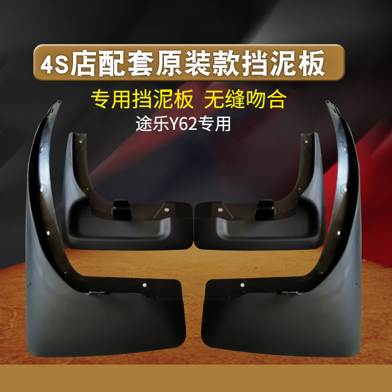 适用于1718款新途乐Y62挡泥板途乐专用挡泥板 专用挡泥皮改装在类目 汽车/用品/配件/改装, 汽车零配件, 挡泥板中 - 来自Buy2taobao.com提供专业的淘宝代购服务