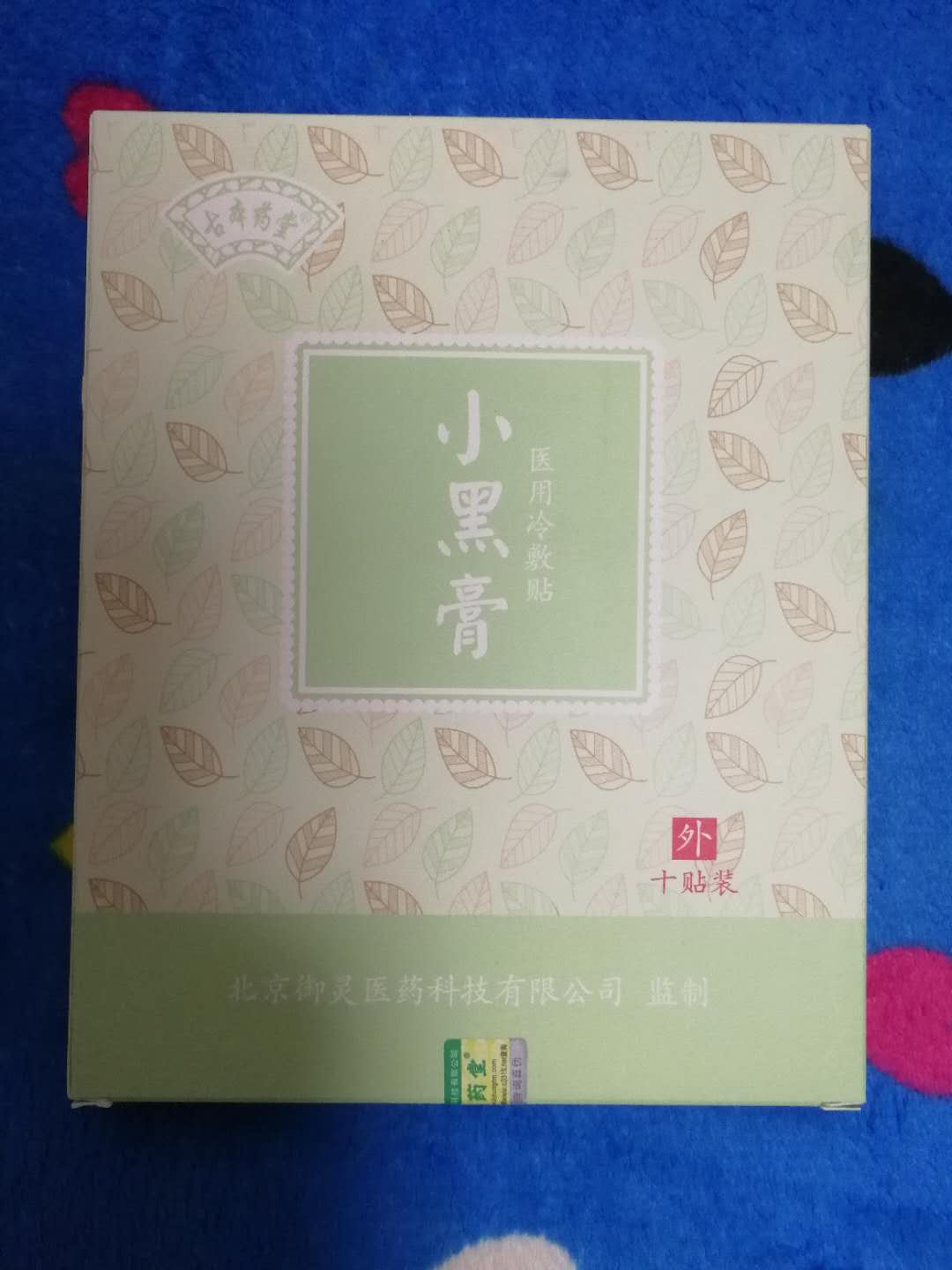 【正品}古本药堂小黑膏苗医秘方9.9元每贴99元每盒买一盒赠一贴|msdalam kategori Penjagaan diri/kesihatan/peralatan urut, Penjagaan Diri lain - dari Buy2taobao.com untuk memberikan perkhidmatan ejen Taobao profesional membeli