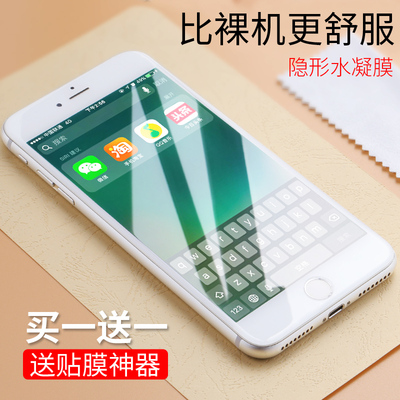 iphone7水凝膜全屏苹果7plus钢化膜全覆盖抗蓝光前后全包手机膜7p