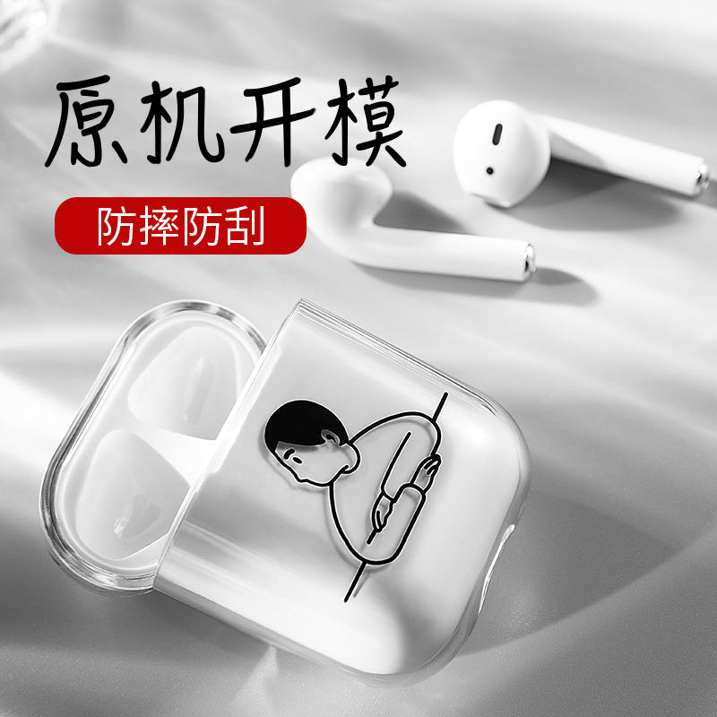 AirPods保护套透明硬壳airpods2苹果无线耳机保护套潮贴纸2代新款原装超薄防摔iPhone耳机套全包盒子个性ins在类目 3C数码配件, MP3/MP4配件, 耳机配件中 - 来自Buy2taobao.com提供专业的淘宝代购服务