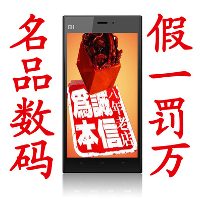 上下架计划:【官网原封移动/联通/电信版】MIUI/小米 小米手机3 M3小米3代Mi3