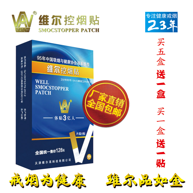 维尔戒烟贴6贴尼古丁控烟贴戒烟灵买1送1包邮电子烟控制吸烟戒烟在类目 ZIPPO/瑞士军刀/眼镜, 烟具, 戒烟产品中 - 来自Buy2taobao.com提供专业的淘宝代购服务
