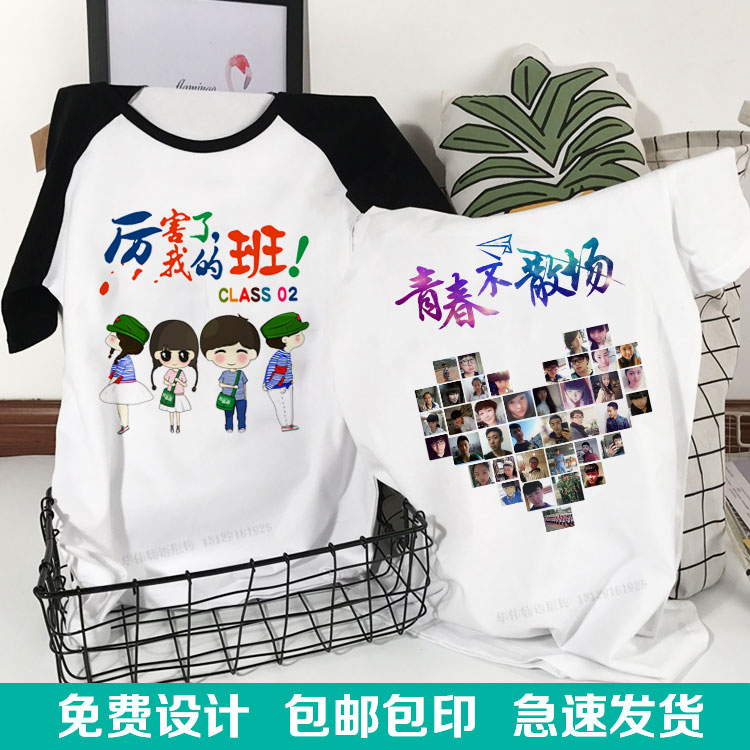 Graduating class of service customized whole body Easy T-shirts Short sleeved T-shirt Customized Classmate party T-shirt Printingin the Personalized custom/Design Services/DIY , Custom clothing bags , Custom clothing , Printed T-shirts category - from Buy2taobao.com to provide professional Taobao agent buy service