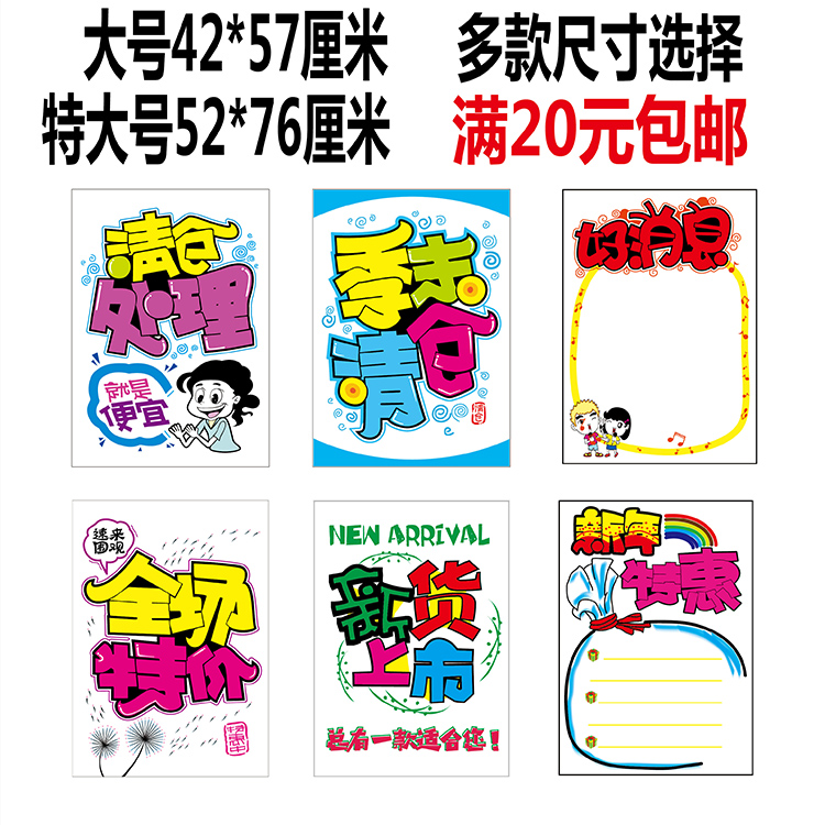 pop Advertising paper Sea Newspapers couture Promotion poster Quarter Clearance Handle new goods list Overall Special Offerin the Hardware/Tool , Hand Tools , Other Hand Tools , POP Advertising items category - from Buy2taobao.com to provide professional Taobao agent buy service