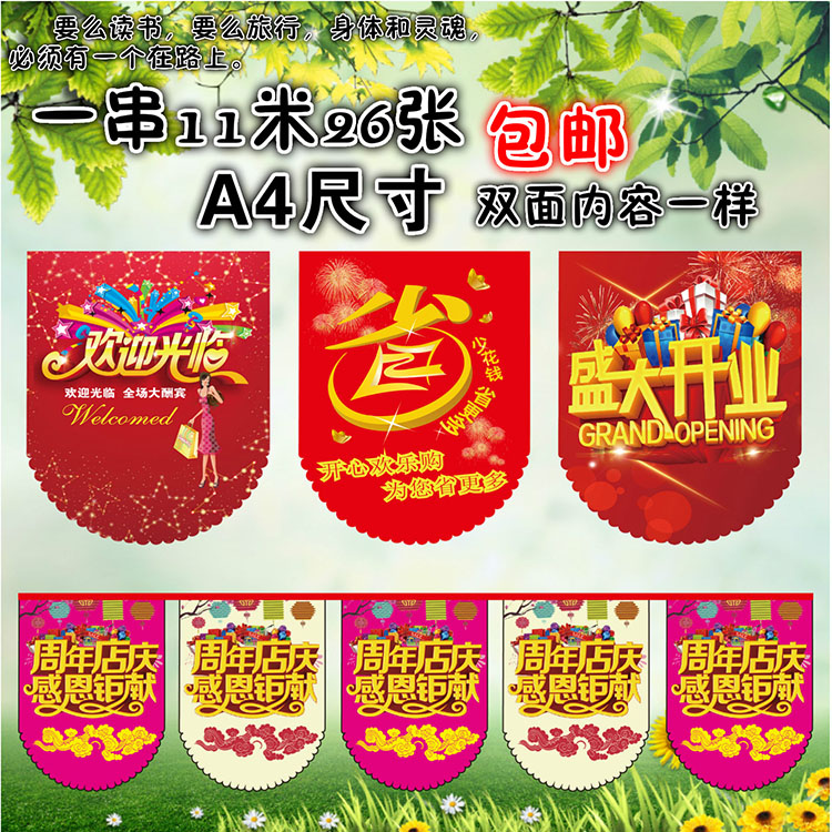 POP String flag Mid-Autumn Festival National day showbill festival Sea Newspapers Grand The opening Tait Coloured flag Advertising paper a4 posterin the Electronic Dictionary/Electronic paper book/Stationery , The paper book , POP Advertising paper/Explosion Post category - from Buy2taobao.com to provide professional Taobao agent buy service