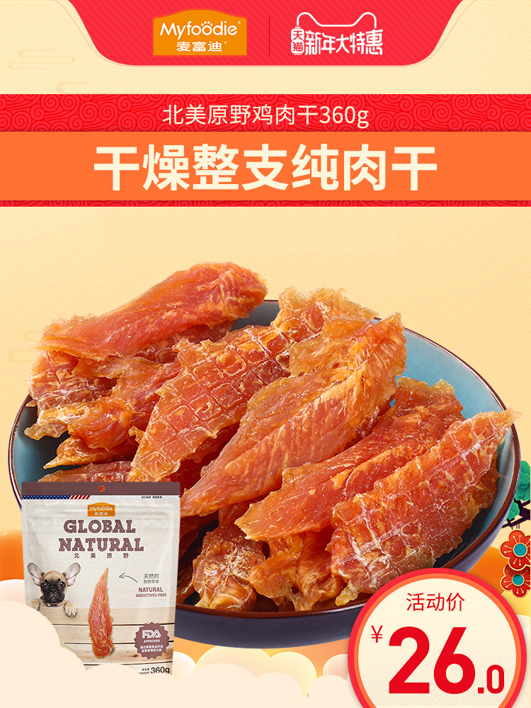麦富迪狗零食鸡胸肉360g狗狗零食鸡肉条鸡肉干泰迪狗零食训狗奖励|msdalam kategori haiwan peliharaan/makanan haiwan dan bekalan, Dog Treats - dari Buy2taobao.com untuk memberikan perkhidmatan ejen Taobao profesional membeli