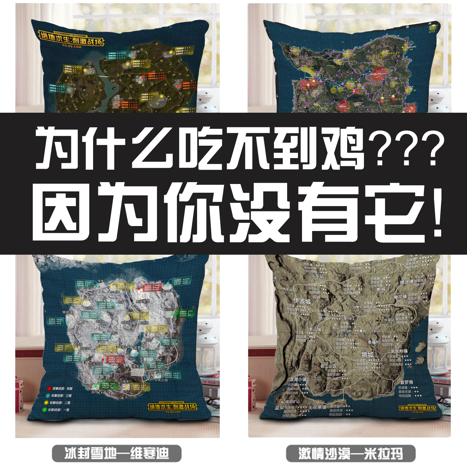 吃鸡神器刺激战场吃鸡周边抱枕送男朋友礼物抱枕头双面来图定做在类目 模玩/动漫/周边/cos/桌游, 卡通/动漫周边, 动漫毛绒/抱枕/坐垫中 - 来自Buy2taobao.com提供专业的淘宝代购服务