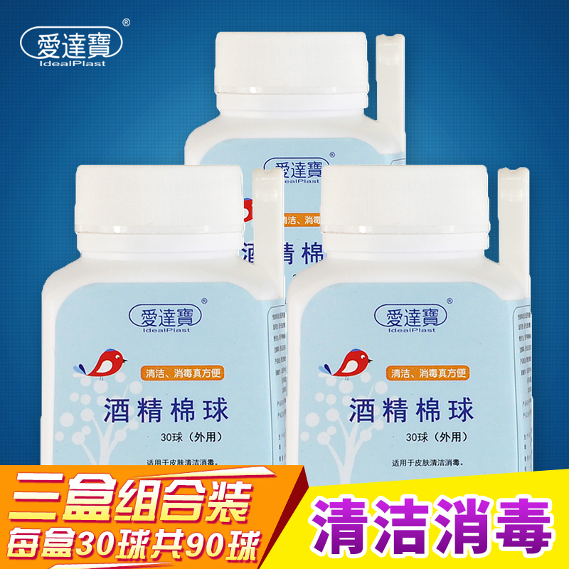 Aida treasure Alcohol wipes sterilization Mobile Toy Sterilized cotton sheet Non iodine first aid Supplies 3 boxes 90 Ballin the Outdoor/Mountaineer/Camping/Travel Goods , Protect/Life-saving equipment , Emergency Care category - from Buy2taobao.com to provide professional Taobao agent buy service