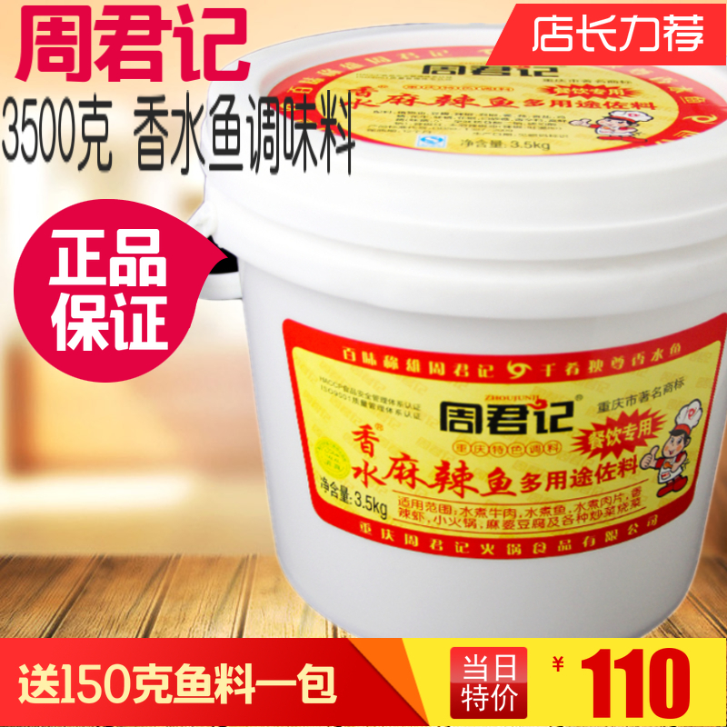 3.5 kg . Zhou Jun Kee Perfume Spicy fish Multipurpose flavoring Drum Restaurant think A packagein the Agri rice/Dried foods/Condiment , Condiment/Jam/Salad , Seasoning , Hot sauce category - from Buy2taobao.com to provide professional Taobao agent buy service