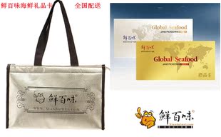  鲜百味海鲜礼盒398型 配送卡 全国 冻鲜礼盒 海鲜礼包 三文鱼