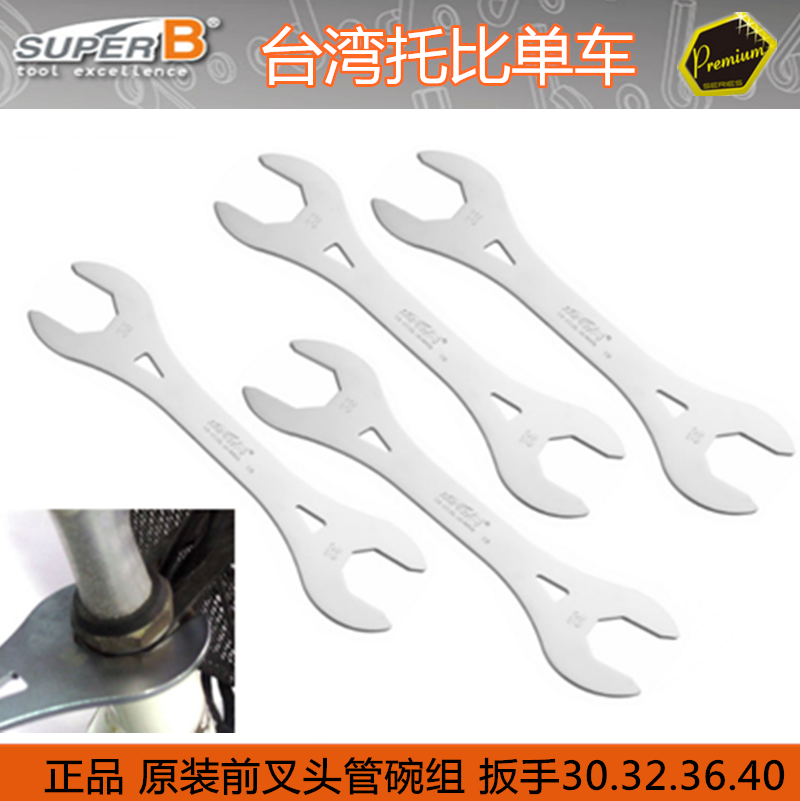 自行车工具台湾SUPER B 保忠 TB-HS36:32*36MM前叉开口头碗扳手|ruв категории велосипед/езда оборудования/запасных частей, велостоянка, больше ремонт средства - от Buy2taobao.com для оказания профессиональной услуги покупки агента Taobao