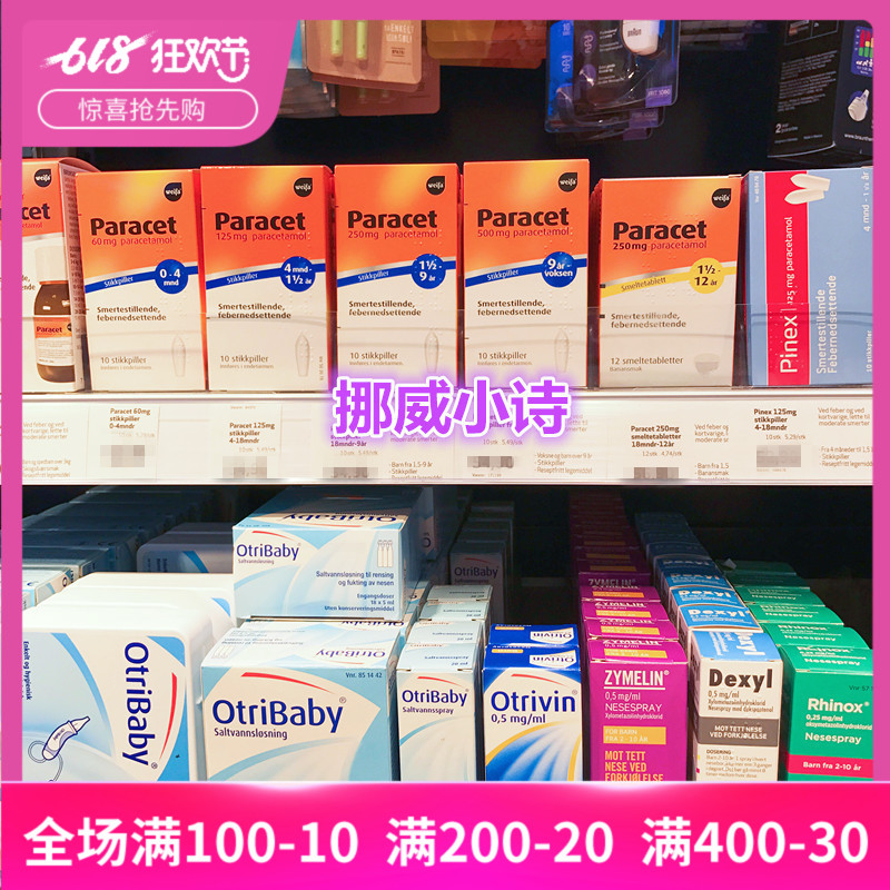 挪威退燒栓退熱栓藥店Paracet塞屁屁 兒童發燒不傷胃4個月-1.5歲在類目 尿片/洗護/餵哺/推車牀, 其它嬰童用品中 - 來自Buy2taobao.com提供專業的淘寶代購服務