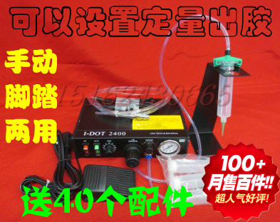 I-DOT 2400經濟型點膠機 快幹膠 錫膏打膠機矽膠手動塗灌膠機包郵在類目 五金/工具, 手動工具, 電子電工工具, 其他電子工具中 - 來自Buy2taobao.com提供專業的淘寶代購服務