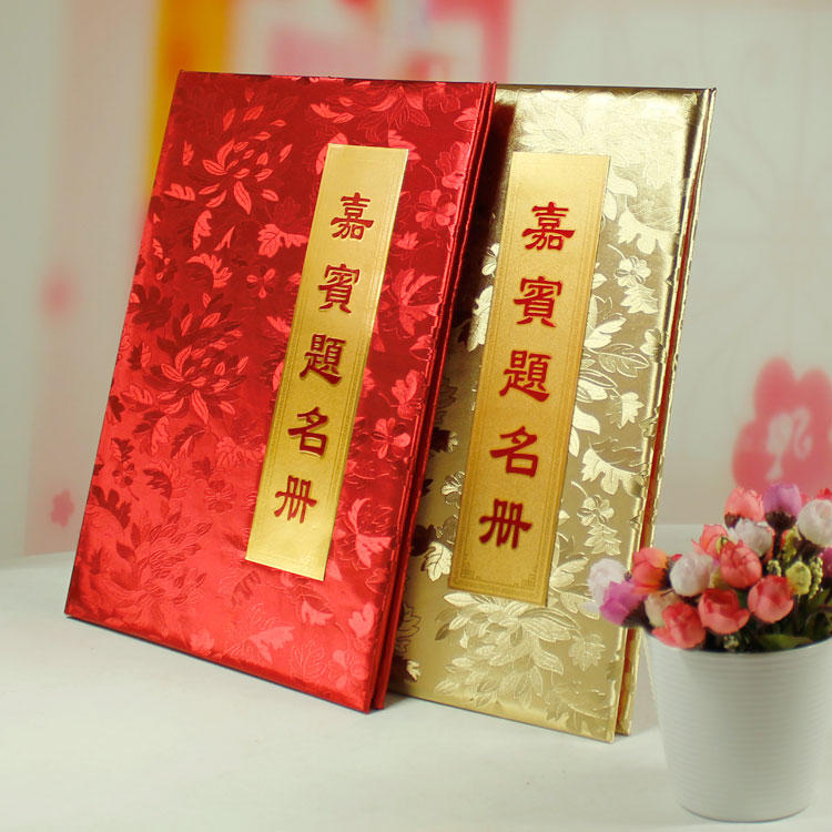 婚庆题名册/红色婚礼嘉宾签名薄/会议签到本/红叶锦缎签到簿 婚庆题名册/红色婚礼嘉宾签名薄/会议签到本/红叶锦缎签到簿