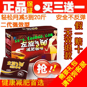  左旋360咖啡正品左旋肉碱减肥咖啡左旋瘦咔燃脂黑咖啡减肥产品