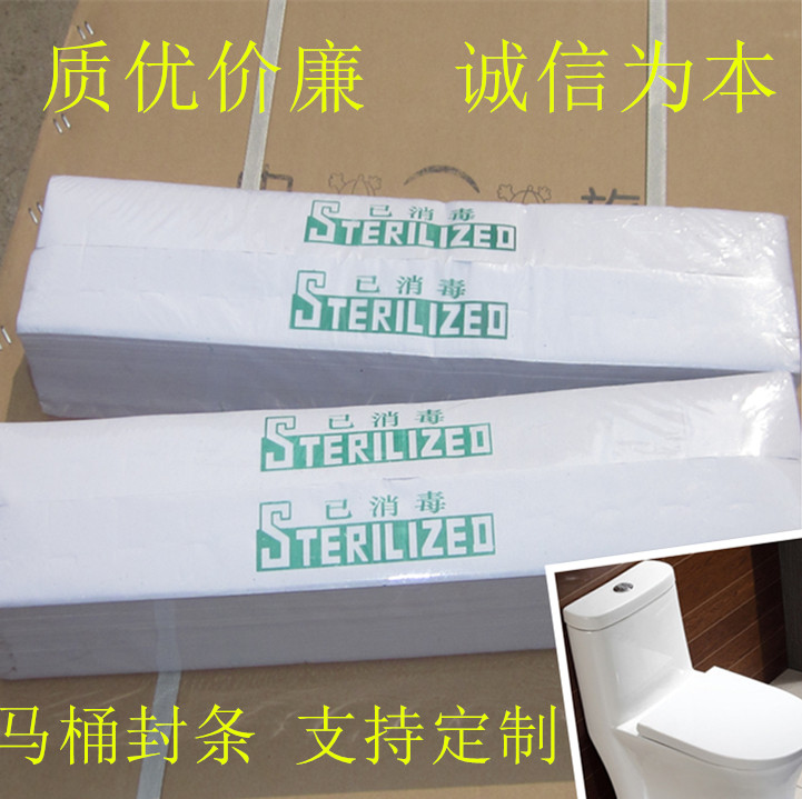 賓館酒店客房已消毒馬桶封條 壹次性馬桶封條 40元3000張包郵在類目 家庭/個人清潔工具, 衛浴用具/衛浴配件, 馬桶套/馬桶座圈中 - 來自Buy2taobao.com提供專業的淘寶代購服務