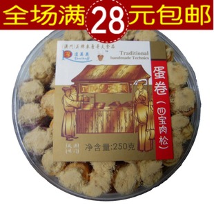  澳门特产零食 车厘哥夫【四宝肉松蛋卷仔250克】香脆可口满28包邮