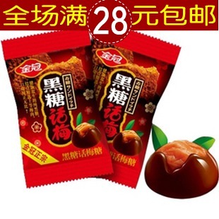  正宗金冠黑糖话梅糖250g结婚喜糖硬糖糖果零食特产 食品满28包邮