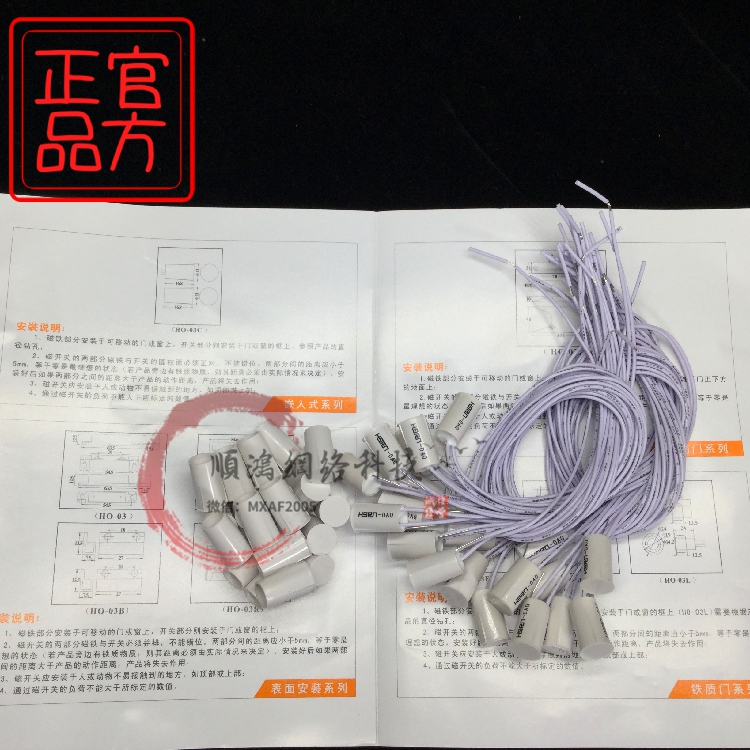 正品HO-03L/HO-03/HO-03C/HO-03I/HO-03F门磁报警器门磁在类目 电子/电工, 防盗报警器材及系统, 安防配件中 - 来自Buy2taobao.com提供专业的淘宝代购服务