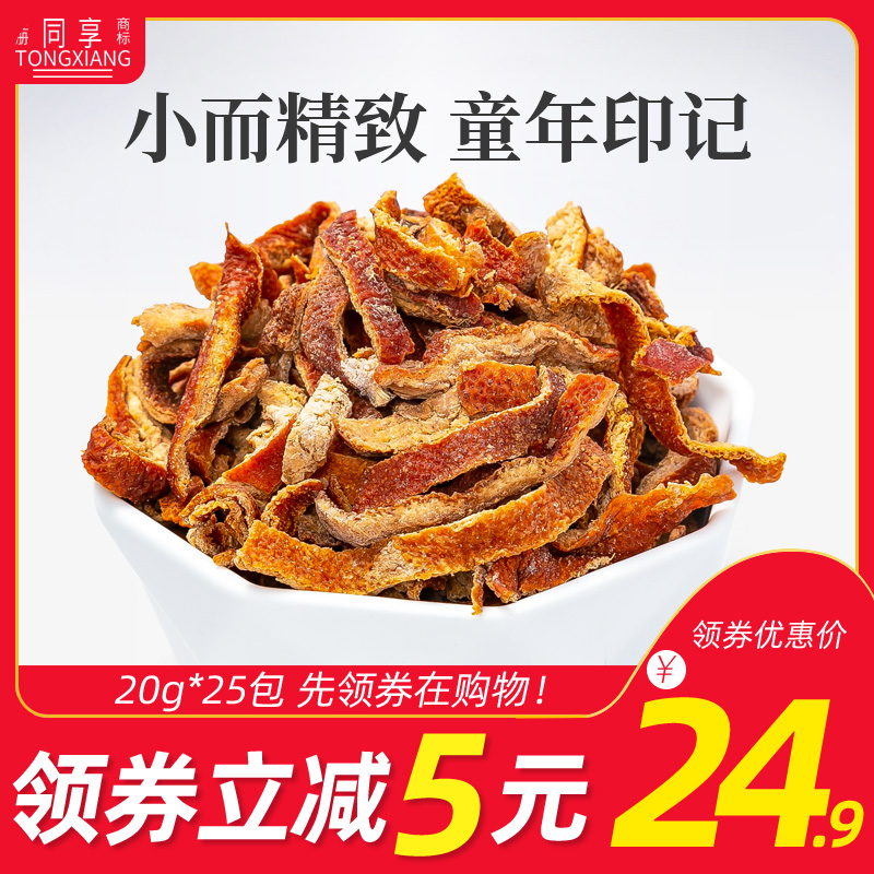同享九制陈皮零食正宗老陈皮条 500g泡水桔橘子皮陈皮茶干果蜜饯|msdalam kategori makanan ringan/Nuts/Specialty, Manisan/jujube/Plum/buah-buahan kering, Citrus - dari Buy2taobao.com untuk memberikan perkhidmatan ejen Taobao profesional membeli