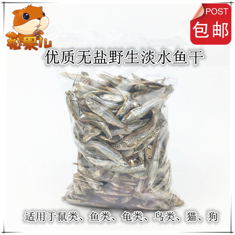 包邮散装优质晒干淡水鱼干 仓鼠粮龟粮小鱼干猫粮龟粮鱼粮饲料在类目 宠物/宠物食品及用品, 水族世界, 观赏龟/鳖饲料中 - 来自Buy2taobao.com提供专业的淘宝代购服务