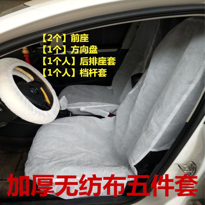 加厚无纺布一次性汽车座套4s店维修保养美容五件套防水防油保护套|ruв категории автомобиль/товаров/аксессуары/переоснащение, автомобильных принадлежностей/аксессуары, одноразовые автомобильных сидений защитный кожух - от Buy2taobao.com для оказания профессиональной услуги покупки агента Taobao