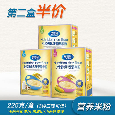 英吉利米粉小米粉强化铁钙铁锌营养米粉宝宝米糊225g/盒