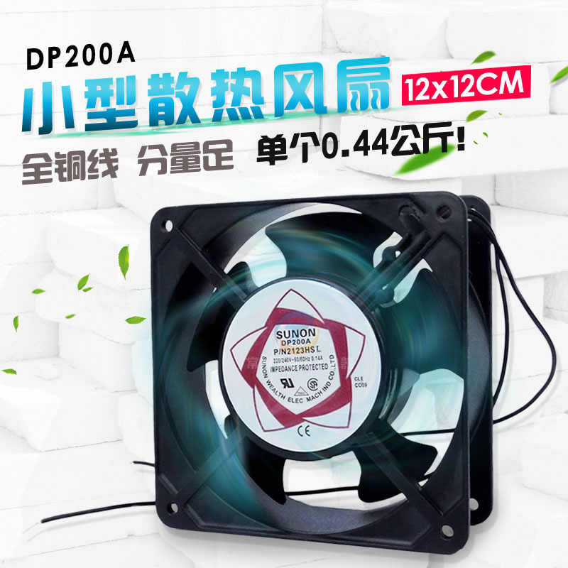 SUNON小型散热风扇DP200A220VAC 12CM轴流风机2123HST12038大风量皇冠在类目 电脑硬件/显示器/电脑周边, 散热器/风扇中 - 来自Buy2taobao.com提供专业的淘宝代购服务