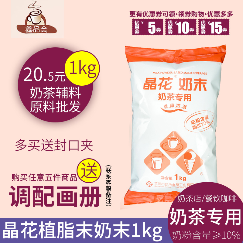 蘇州佳禾晶花奶精1公斤/晶花植脂末/晶花咖啡奶茶/晶花奶精在類目 咖啡/麥片/衝飲, 速溶咖啡/咖啡豆/粉, 咖啡伴侶/輔料, 奶精中 - 來自Buy2taobao.com提供專業的淘寶代購服務