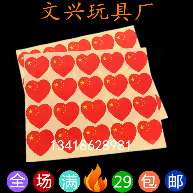 心形脸贴 国庆小红旗小国旗贴纸 五星红旗贴纸 爱心脸贴球迷中国|ruв категории электронный словарь/электрический бумажных книг/канцелярские принадлежности, демонстрация/Показать уведомление товаров, знамя - от Buy2taobao.com для оказания профессиональной услуги покупки агента Taobao