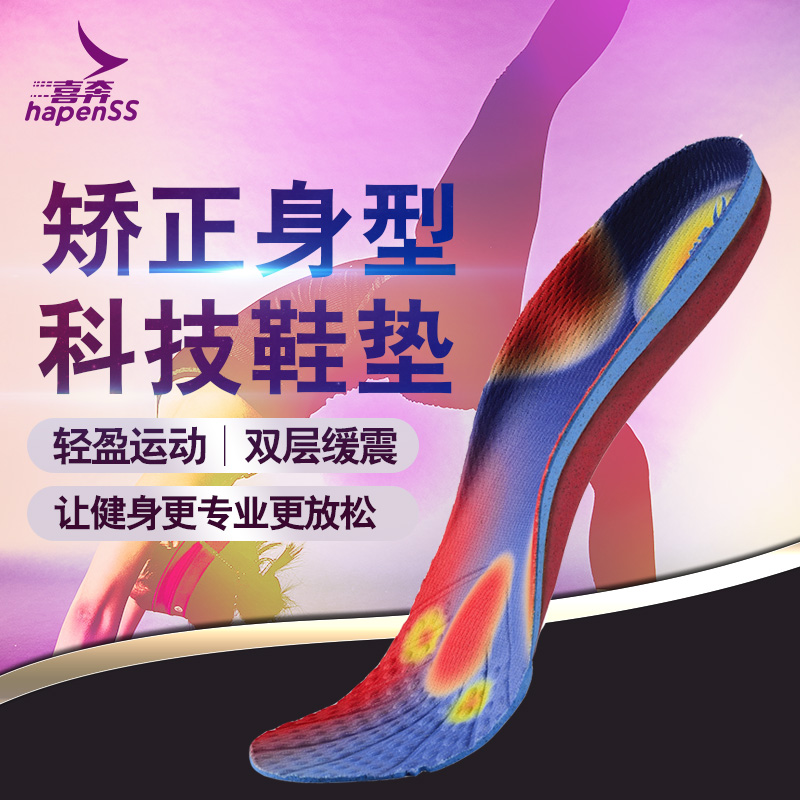 Hapenss喜奔O型腿塑形矫正高弓足支撑垫扁平足外八美腿矫姿鞋垫|ruв категории Аксессуары, сумки и обувь/аксессуары для ремня, обувь, аксессуары, стелька - от Buy2taobao.com для оказания профессиональной услуги покупки агента Taobao