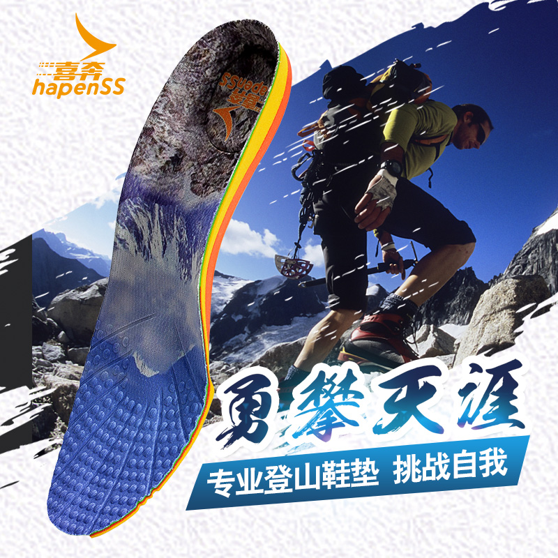 Hapenss喜奔户外登山运动鞋垫跑步徒步行走高足弓支撑减震鞋垫在类目 服饰配件/皮带/帽子/围巾, 鞋包/皮带配件, 鞋子配件, 鞋垫中 - 来自Buy2taobao.com提供专业的淘宝代购服务