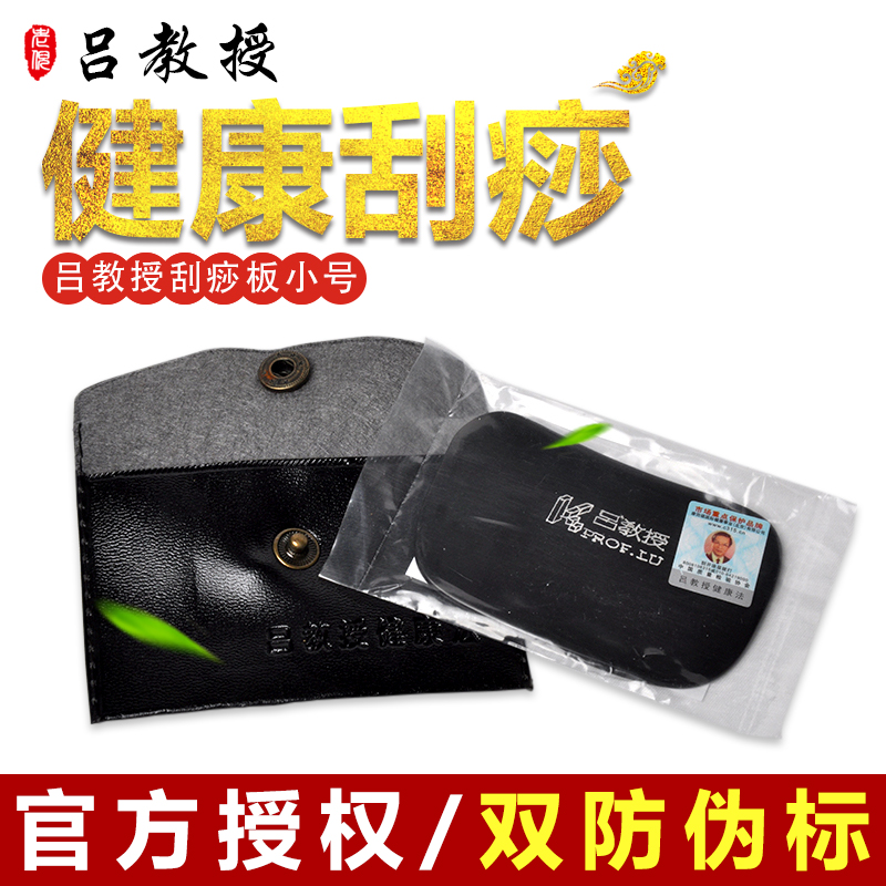 包郵雙防僞查詢呂教授刮痧板小號天然純水牛角按摩點穴非砭石板在類目 個人護理/保健/按摩器材, 經絡保健器材, 刮痧片/板中 - 來自Buy2taobao.com提供專業的淘寶代購服務
