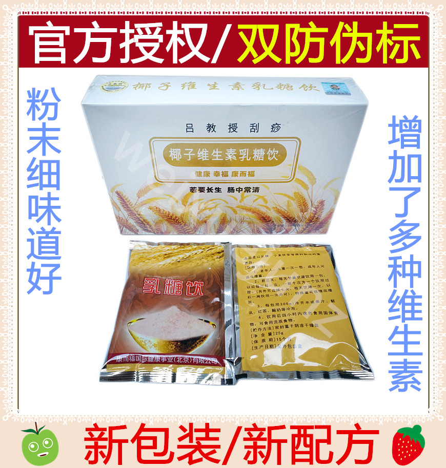 包邮双防伪查询吕教授椰子味乳糖饮增加了维生素和微量元素口感好在类目 咖啡/麦片/冲饮, 藕粉/麦片/冲饮品, 冲饮麦片中 - 来自Buy2taobao.com提供专业的淘宝代购服务