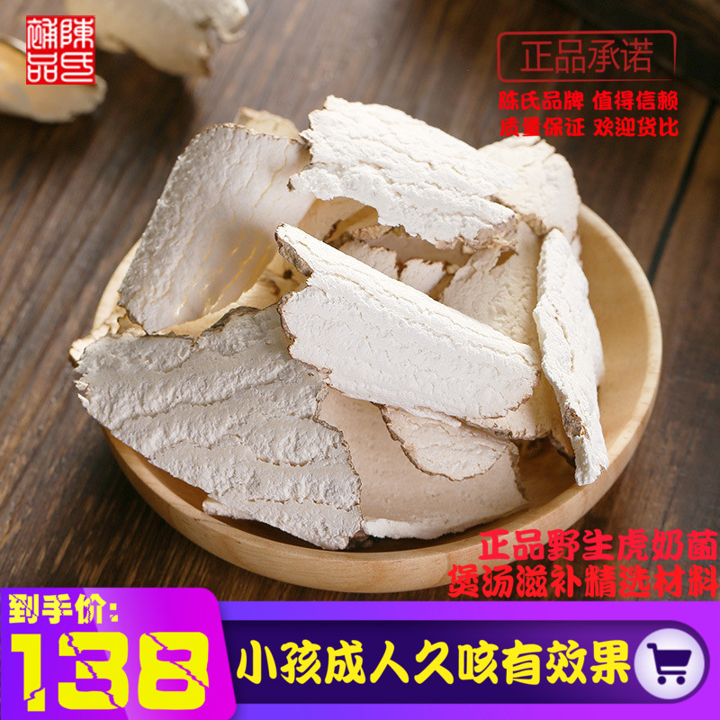 【陳氏滋補堂】虎奶菌正品野生虎乳菌虎奶菇虎乳靈芝兒童咳嗽滋補在類目 傳統滋補營養品, 藥食同源食品, 其他藥食同源食品中 - 來自Buy2taobao.com提供專業的淘寶代購服務