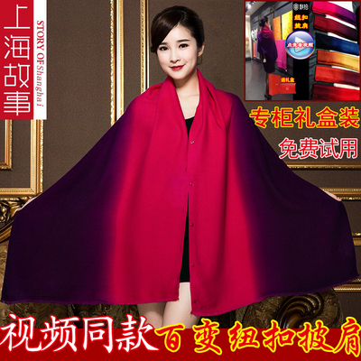 上海故事加厚羊绒围巾百变多功能披肩渐变纽扣