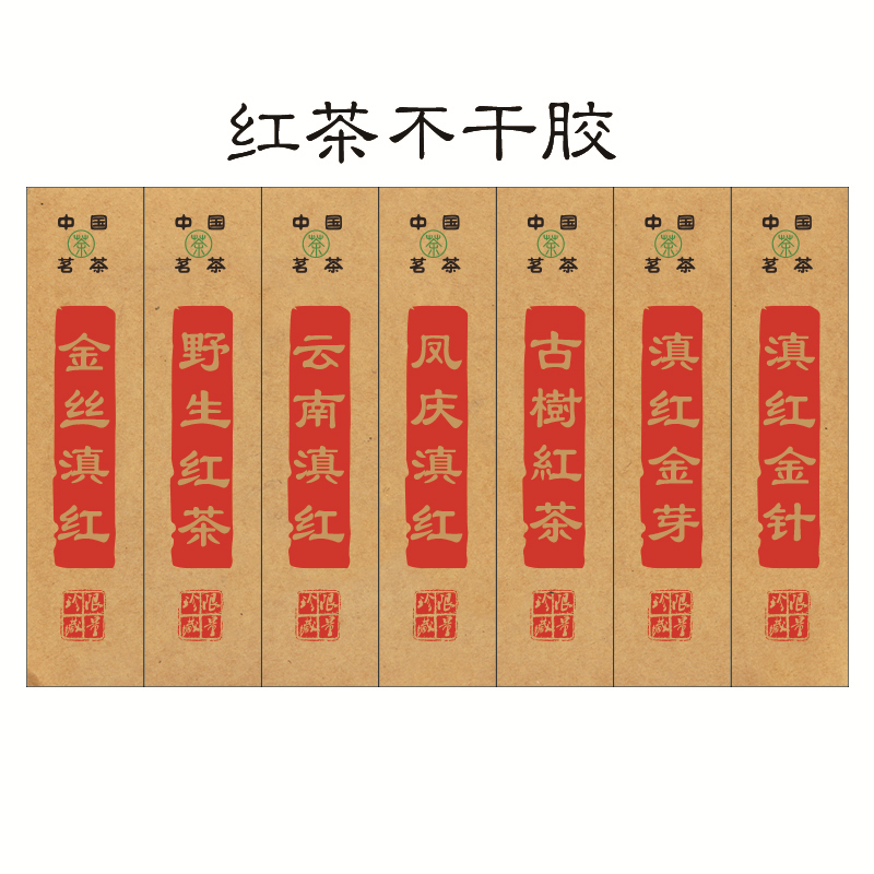 云南滇红茶 古树红茶标识 红茶不干胶标签纸 封口贴 滇红盒标贴|ruв категории посуда, чайный сервиз, чайница - от Buy2taobao.com для оказания профессиональной услуги покупки агента Taobao