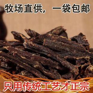  1件包邮 内蒙古风干牛肉干内蒙特产手撕牛肉条原味办公室零食特价