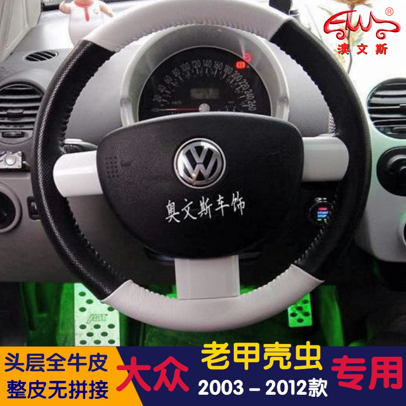 专用于03-12款大众甲壳虫手缝真皮透气防滑方向盘套汽车把套|ruв категории автомобиль/товаров/аксессуары/переоснащение, автомобильных принадлежностей/аксессуары, рулевое колесо - от Buy2taobao.com для оказания профессиональной услуги покупки агента Taobao